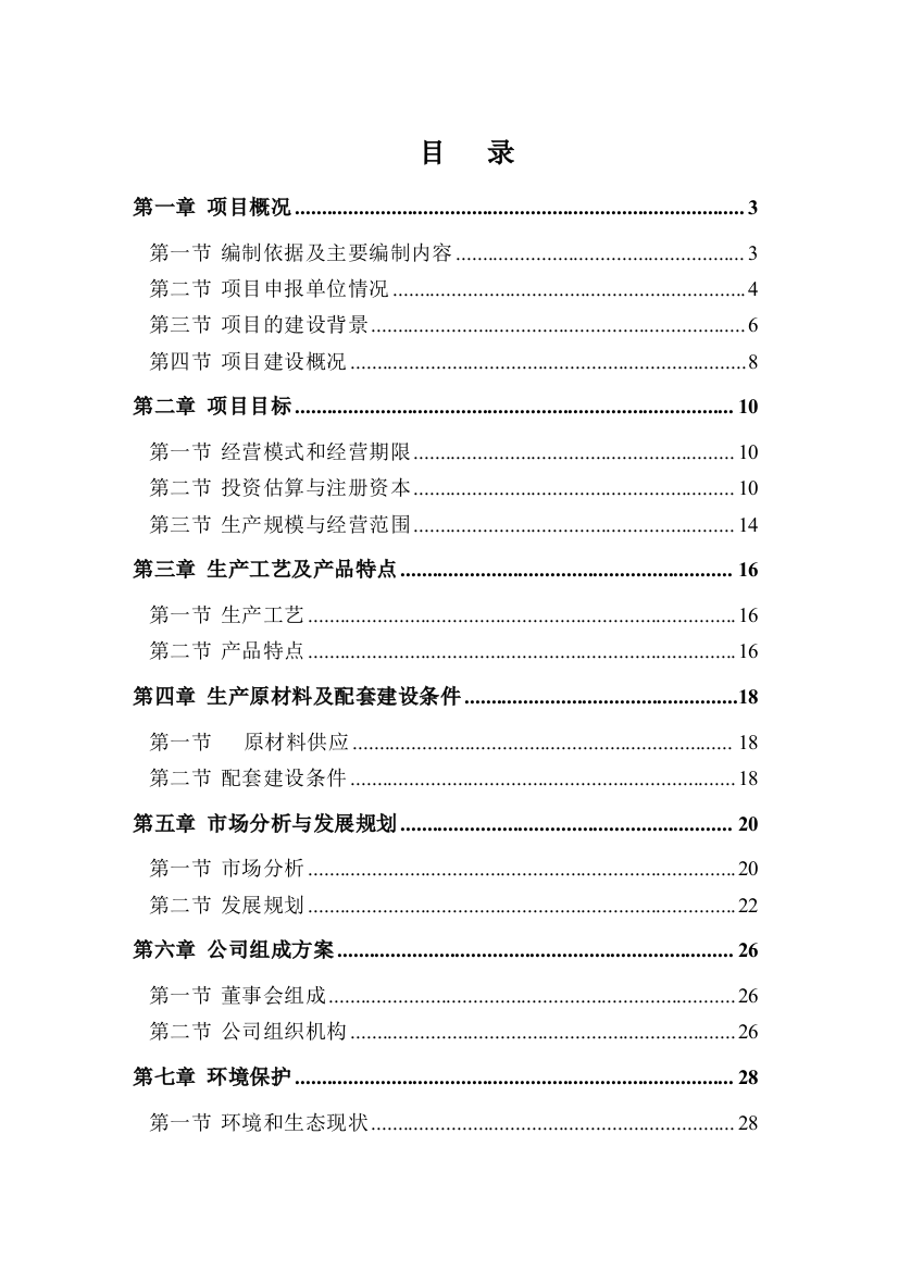 土地整治与农田灌溉工程建设可行性分析论证报告