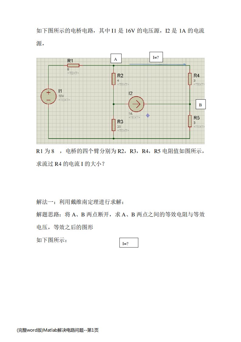 (完整word版)Matlab解决电路问题