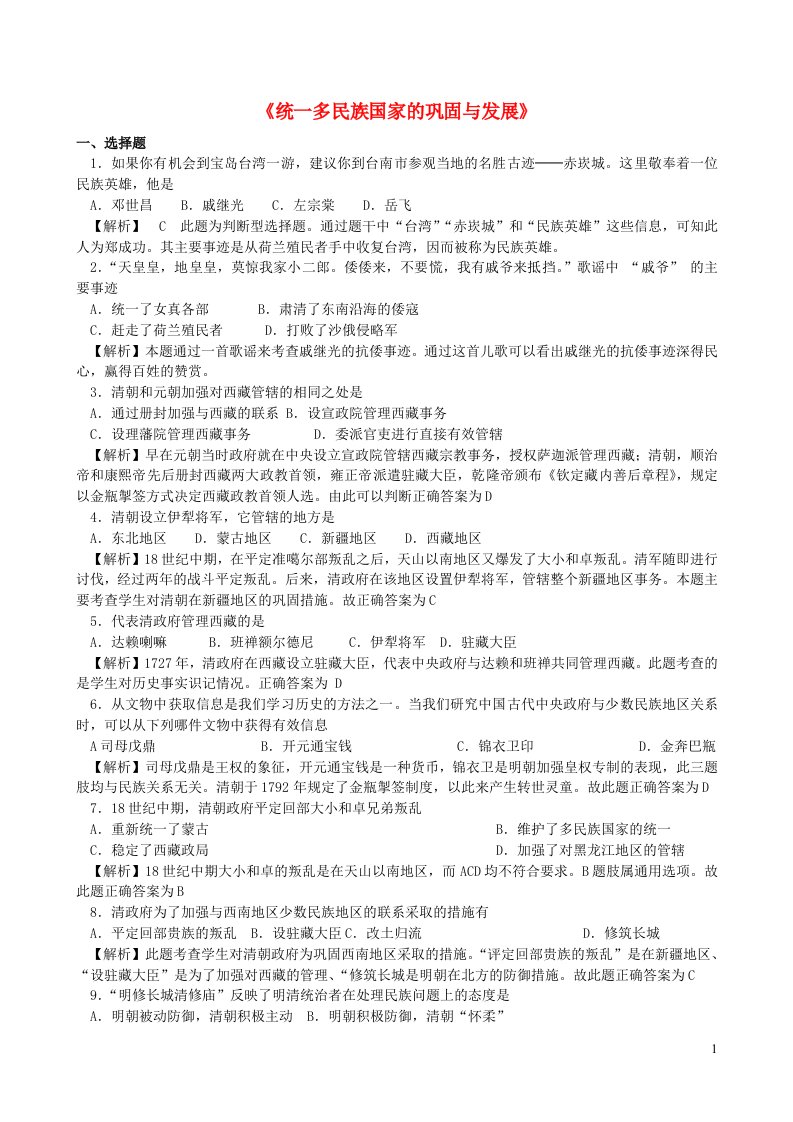 七年级历史下册第三单元明清时期：统一多民族国家的巩固与发展测试卷新人教版