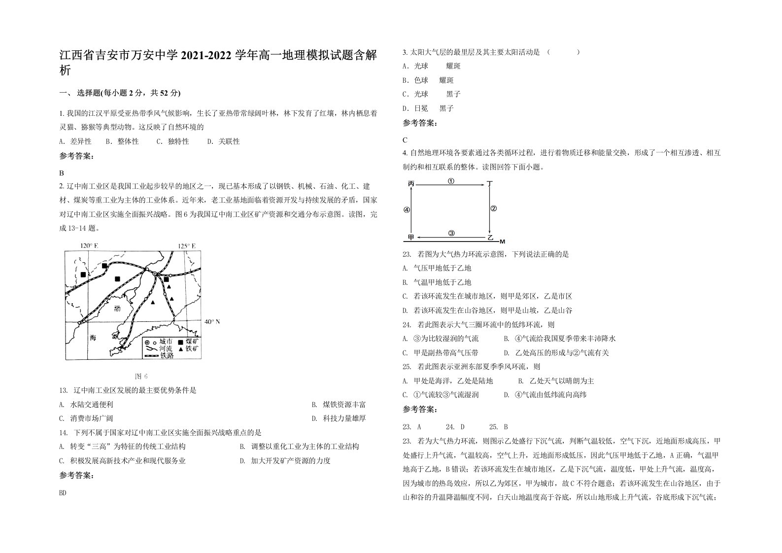 江西省吉安市万安中学2021-2022学年高一地理模拟试题含解析