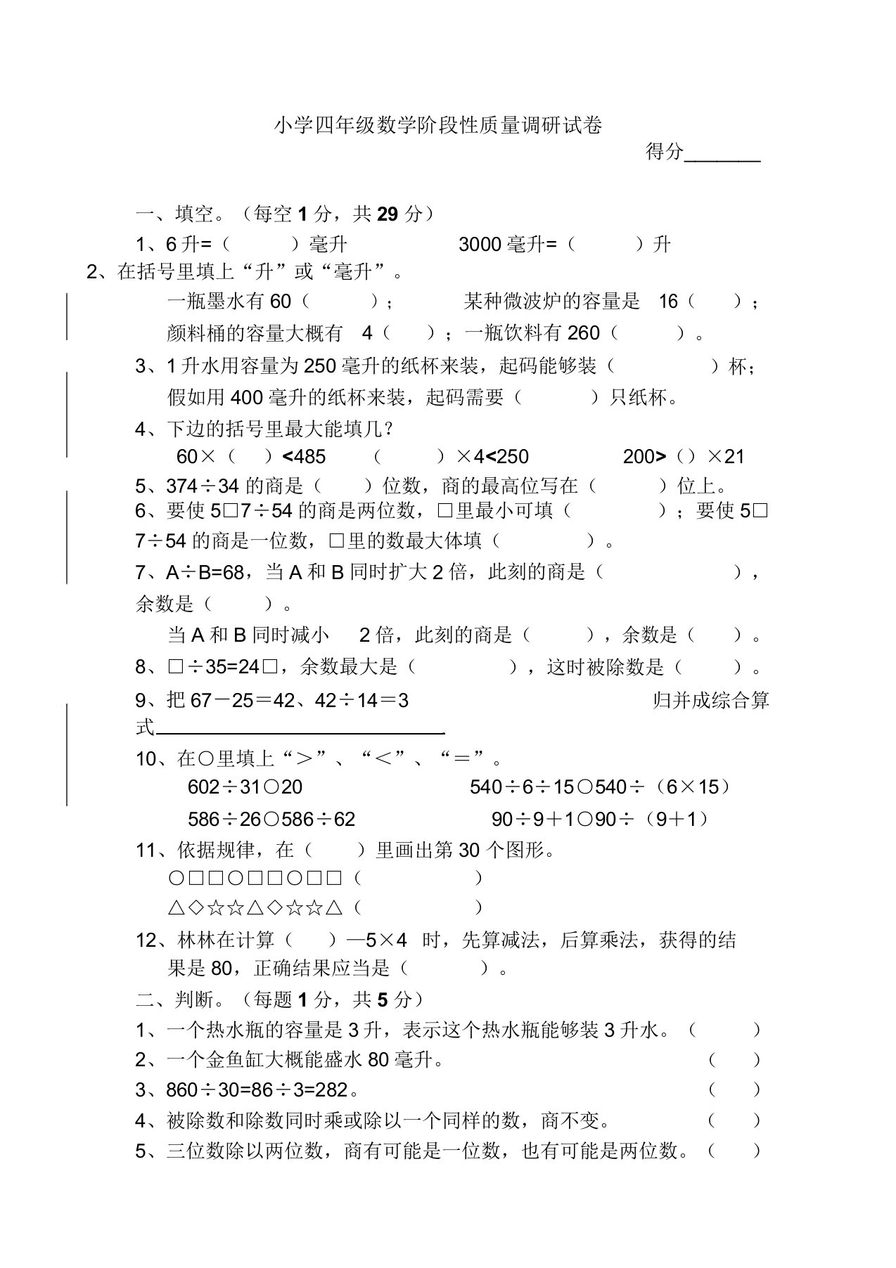 小学四年级数学阶段性质量调研试卷