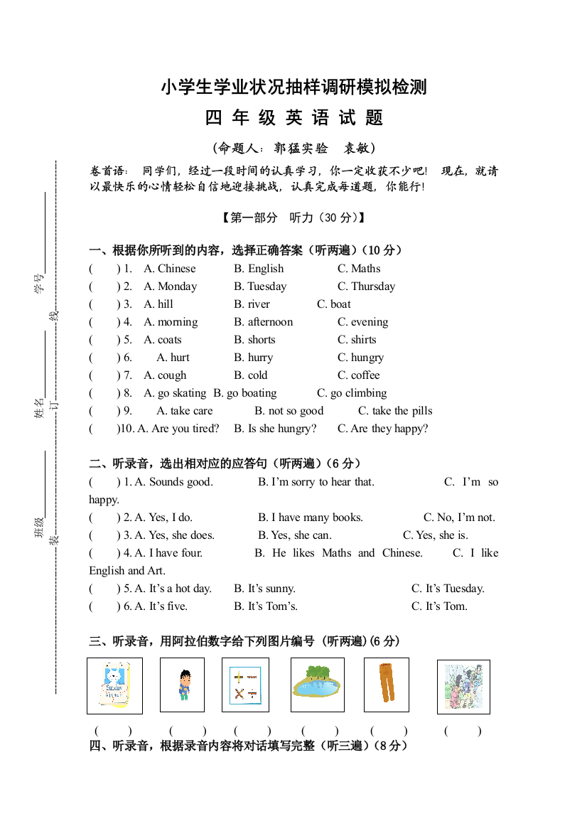 译林小学英语四年级下册期末试题