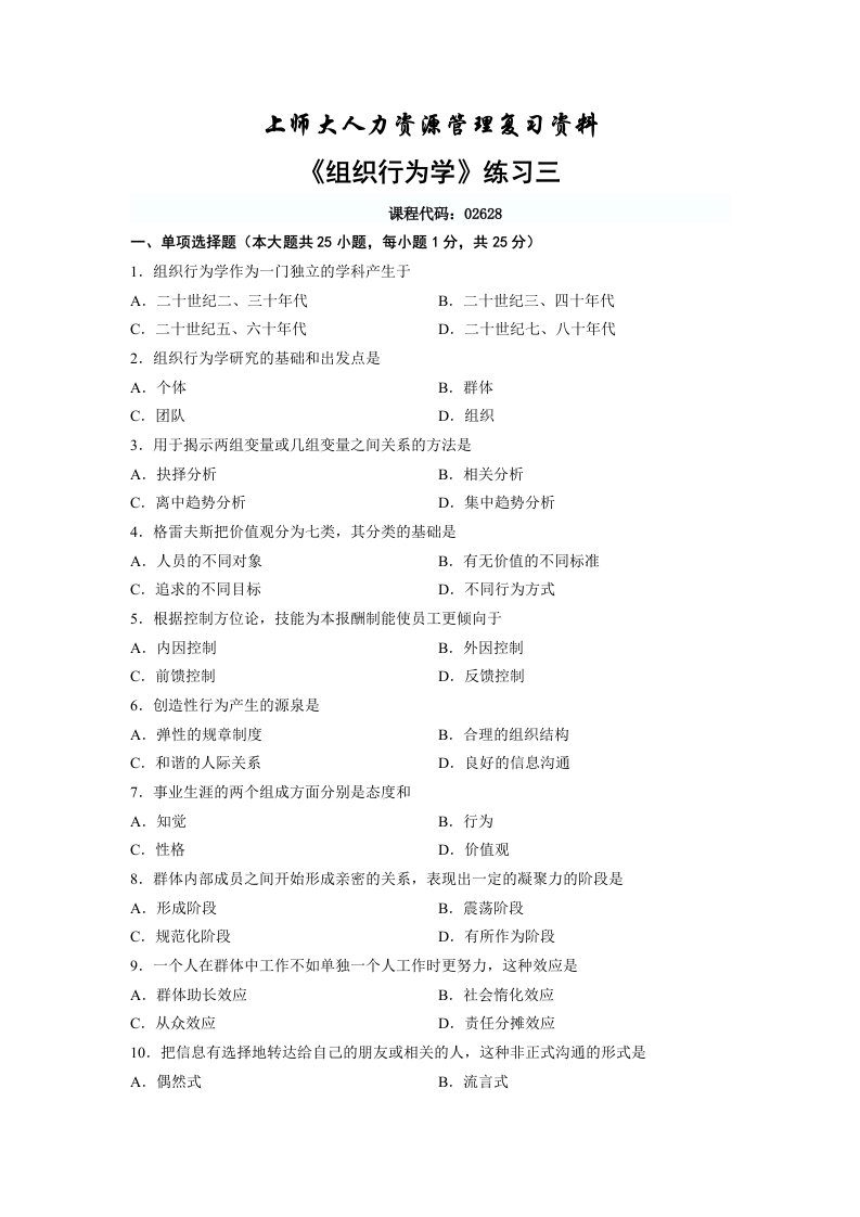 组织行为学练习三