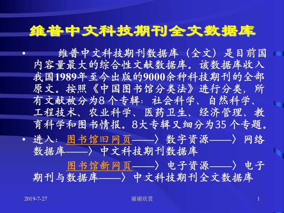 维普中文科技期刊全文数据库课件