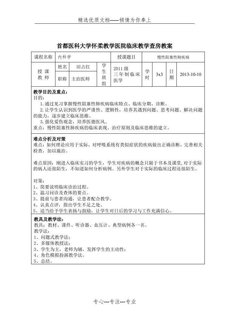 慢阻肺教学查房教案(共3页)