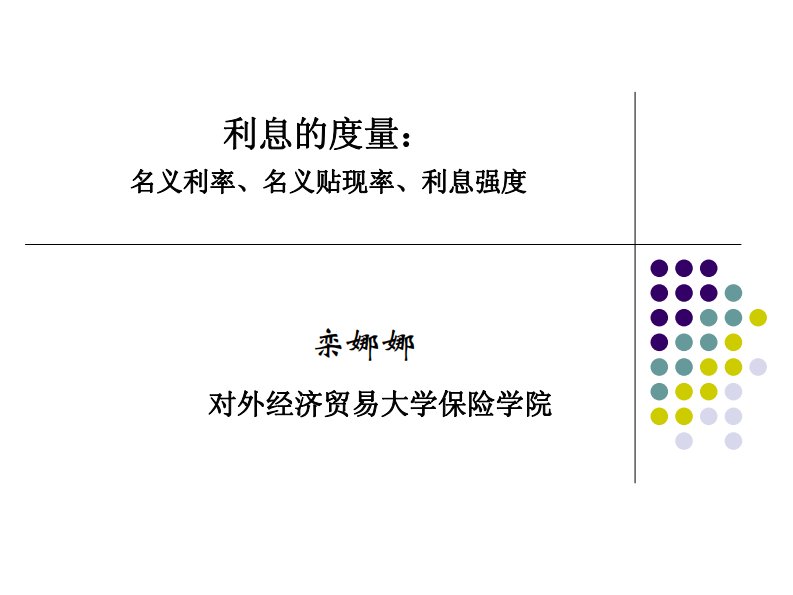 寿险精算学3