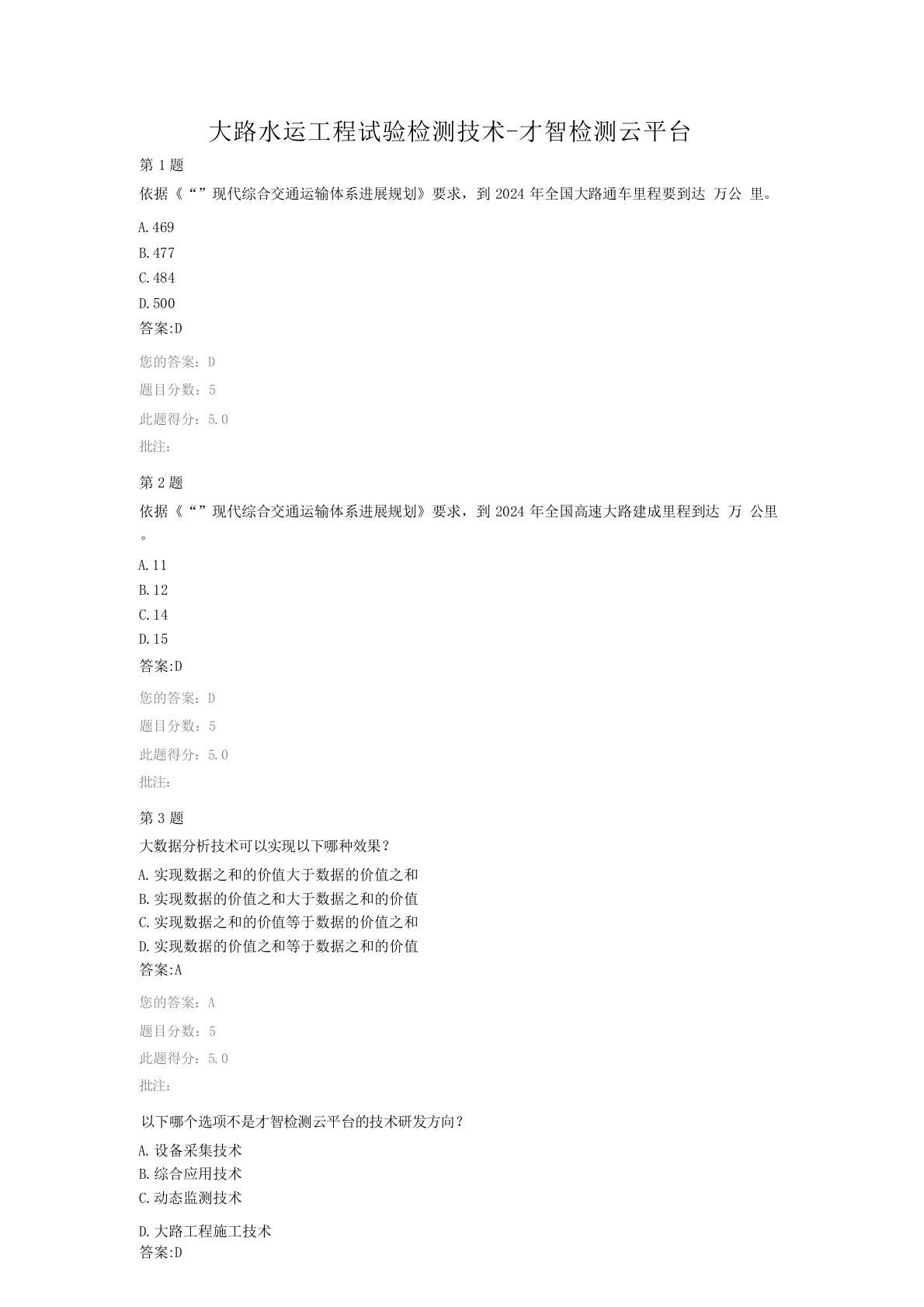 公路水运工程试验检测新技术-智慧检测云平台(全国公路水运工程质量检测专业技术人员继续教育)