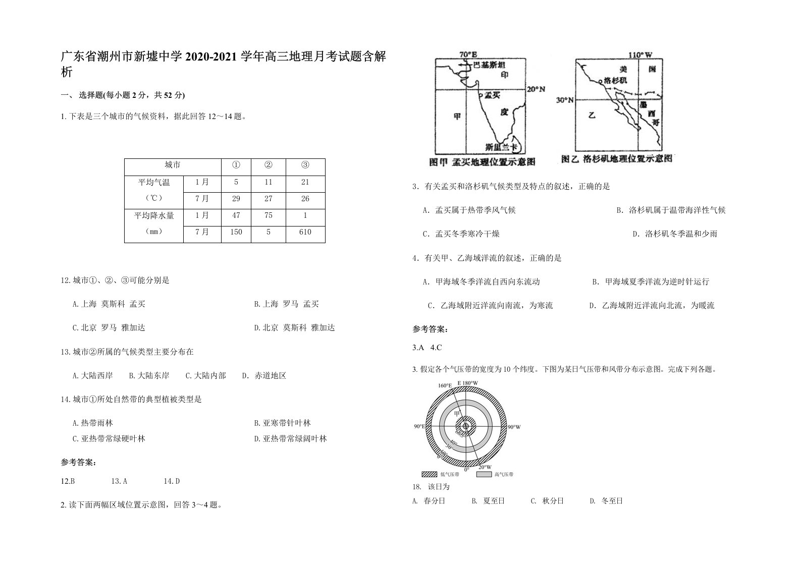 广东省潮州市新墟中学2020-2021学年高三地理月考试题含解析