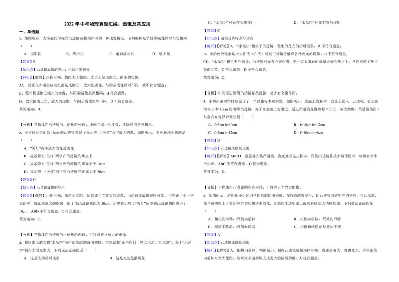 2022年中考物理真题汇编：透镜及其应用解析版