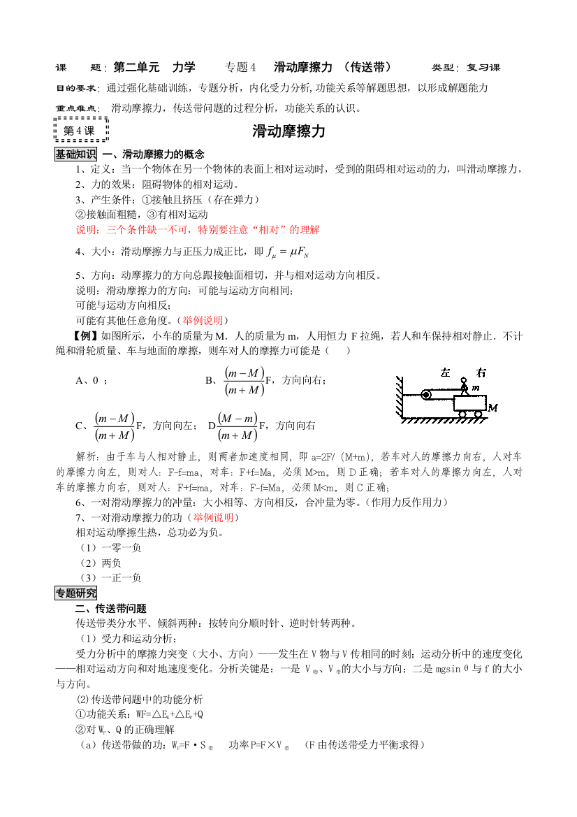 滑动摩擦力与传送带