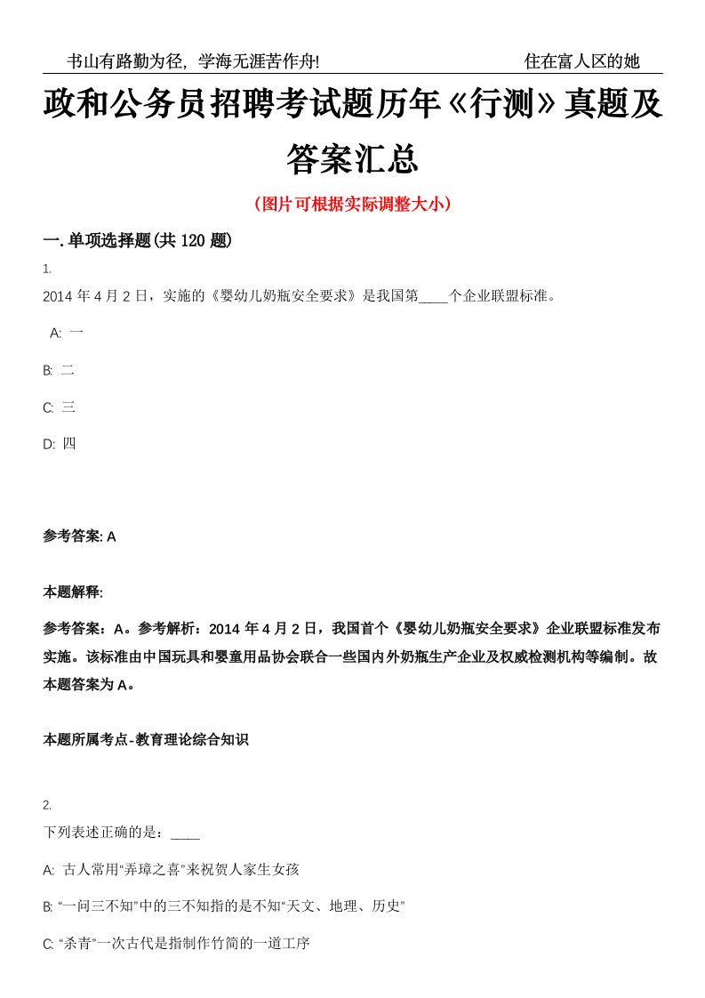 政和公务员招聘考试题历年《行测》真题及答案汇总高频考点版第0054期