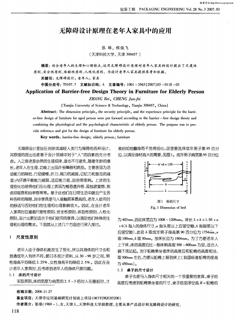 无障碍设计原理在老年人家具中的应用