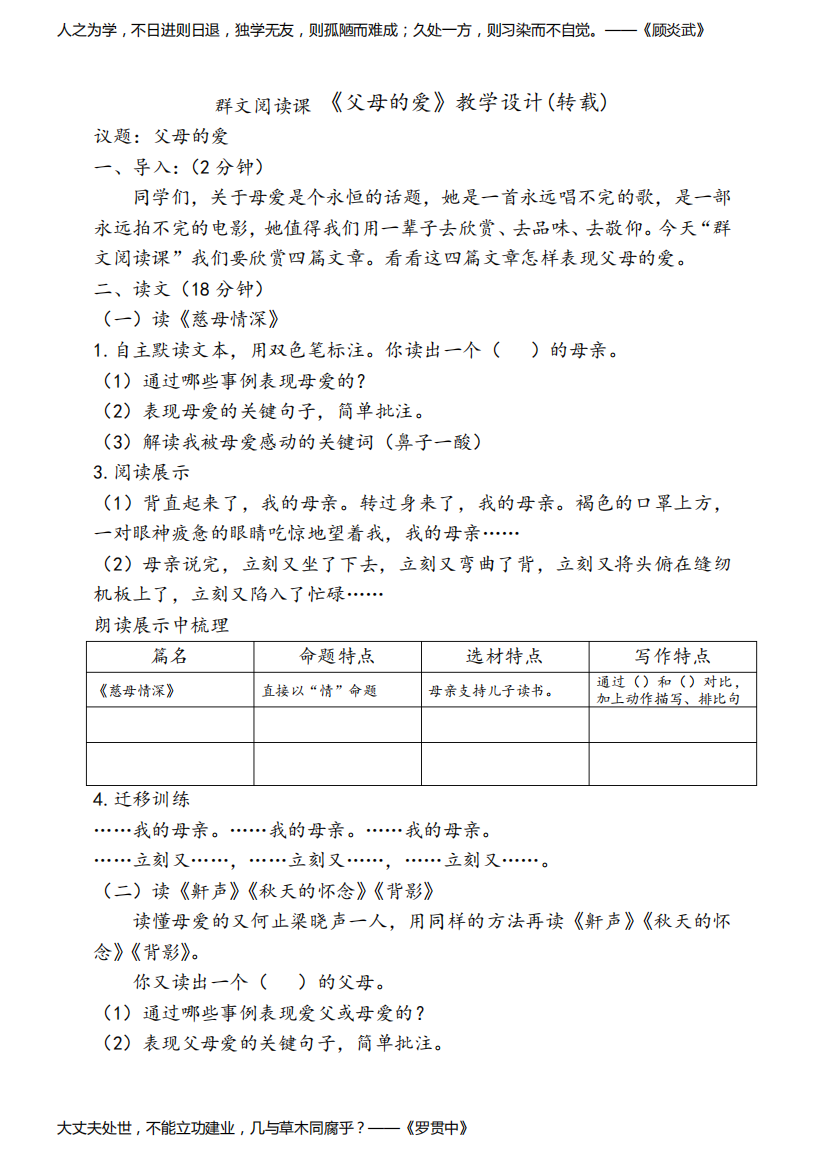 群文阅读教学设计：父母的爱