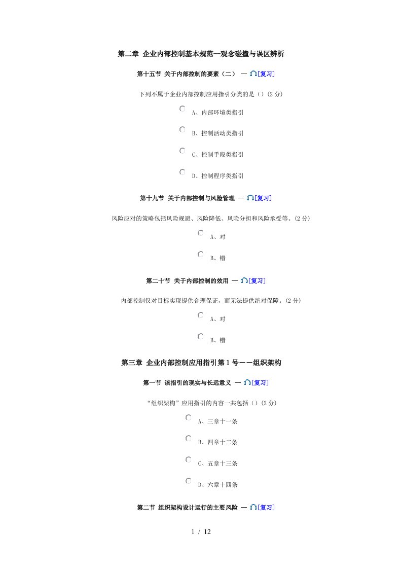 财务会计与企业内部控制管理基本规范