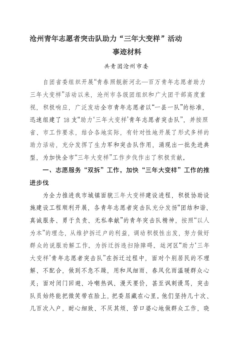 沧州青年突击队助力三年大变样事迹总结(1)