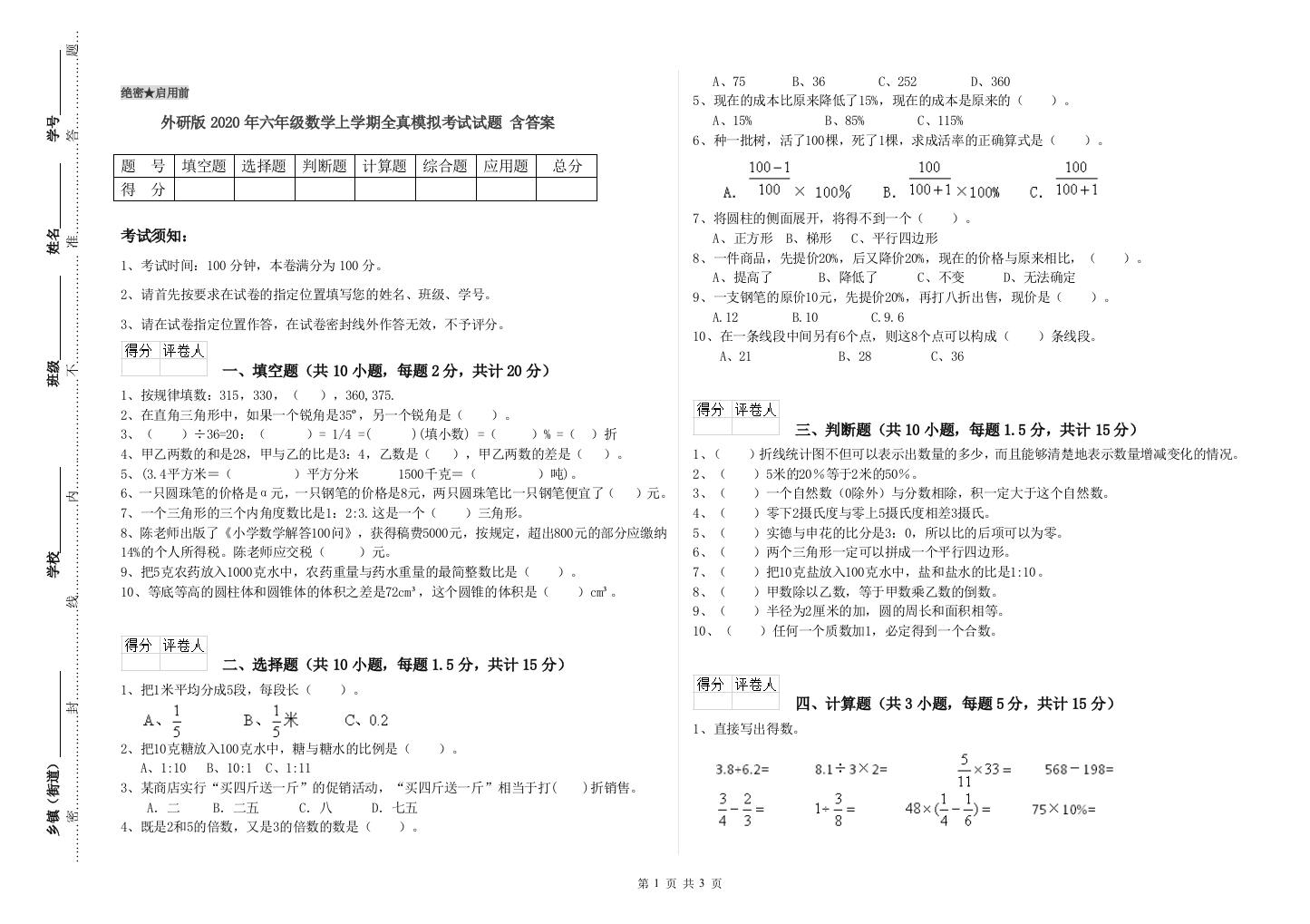 外研版2020年六年级数学上学期全真模拟考试试题-含答案