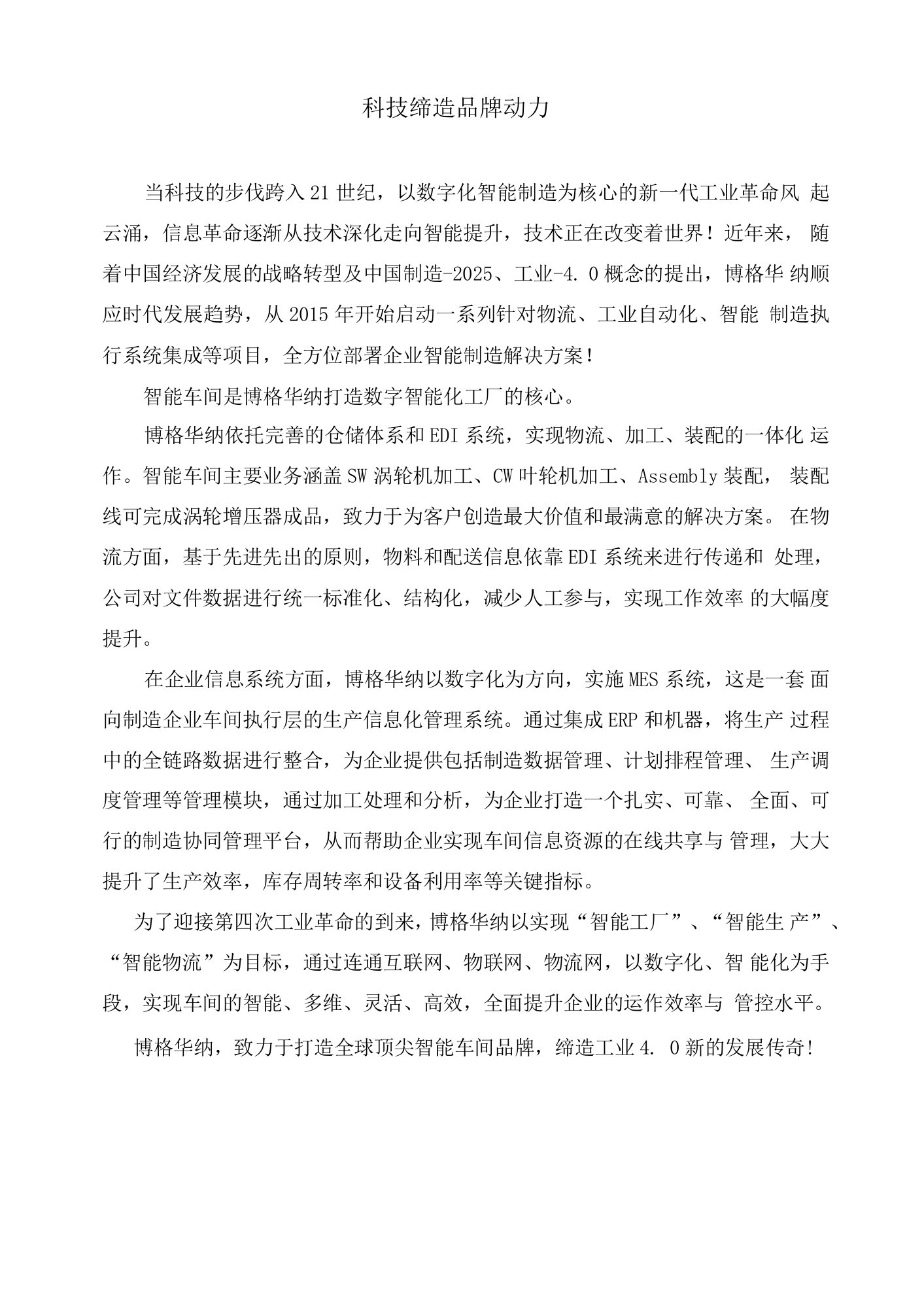 汽车零部件公司宣传片解说词