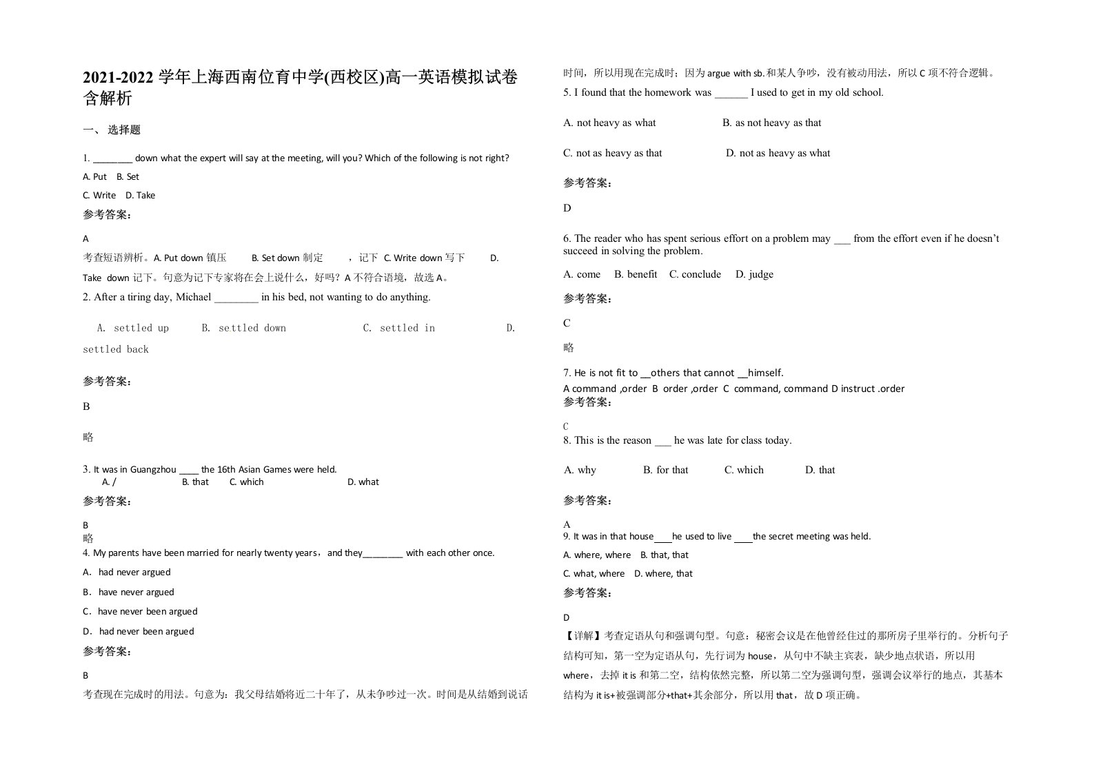 2021-2022学年上海西南位育中学西校区高一英语模拟试卷含解析