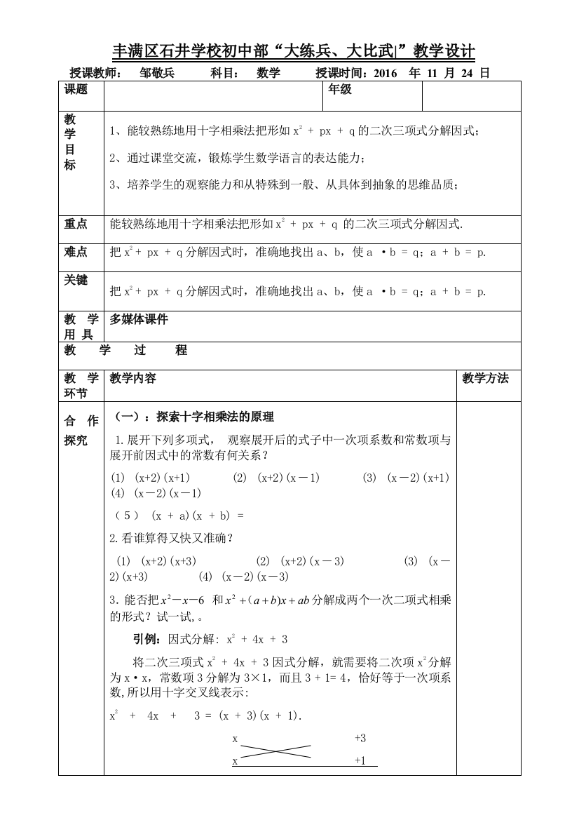 数学活动课十字相乘法