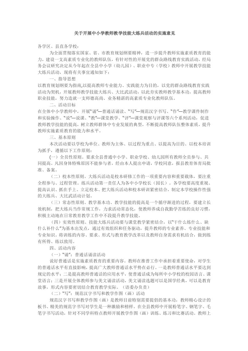 教师教学技能评比记录