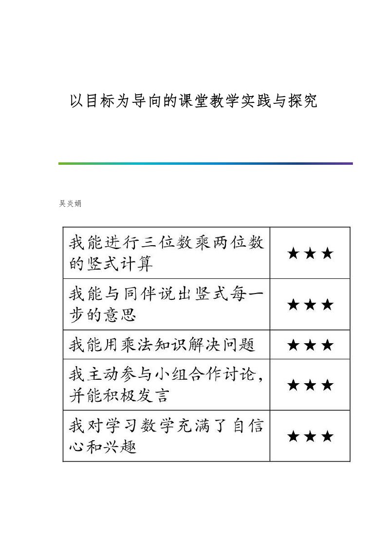 以目标为导向的课堂教学实践与探究