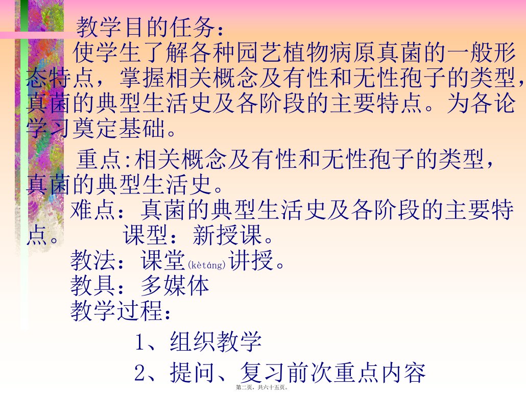 医学专题第三章园艺植物病害的病原真菌