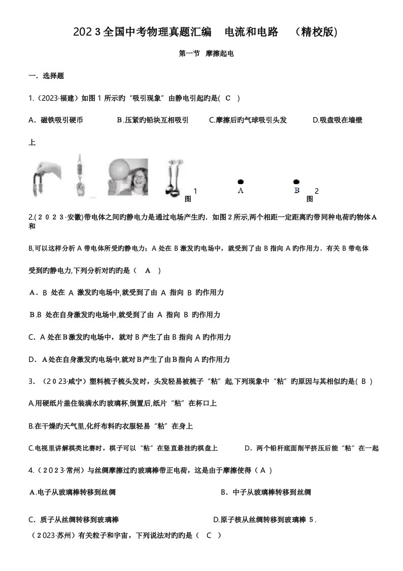 2023年中考物理真题汇编电流和电路