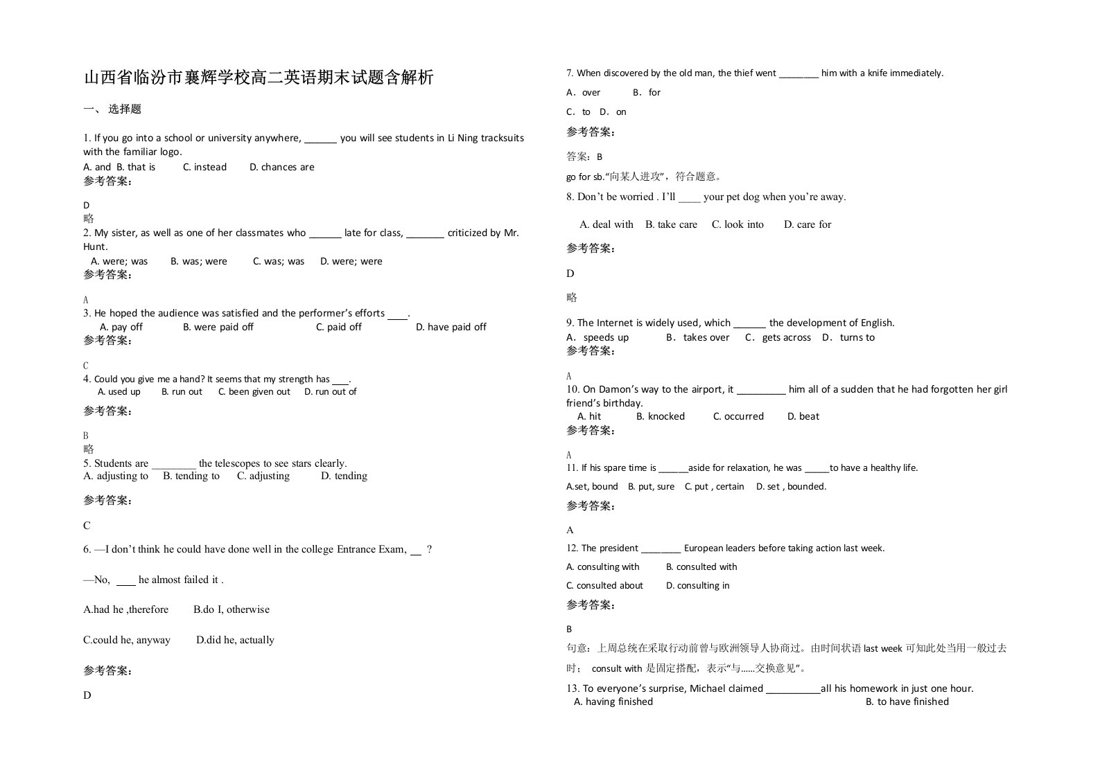 山西省临汾市襄辉学校高二英语期末试题含解析