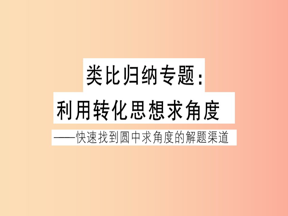 2019春九年级数学下册