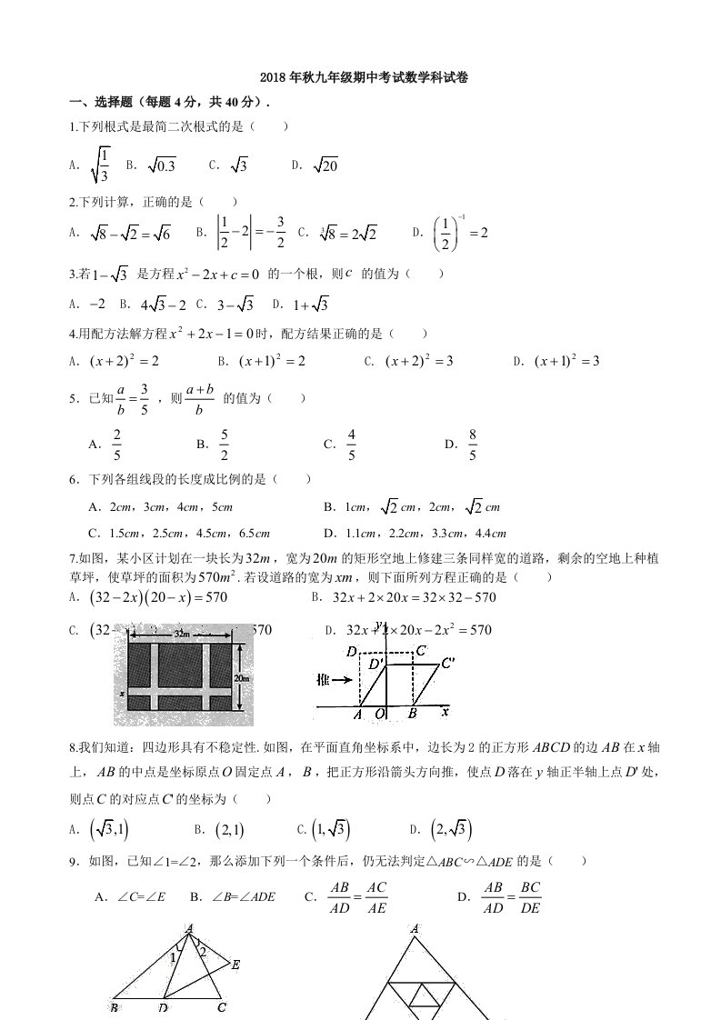 福建省泉州市永春县九年级上期中考数学试卷(有答案)