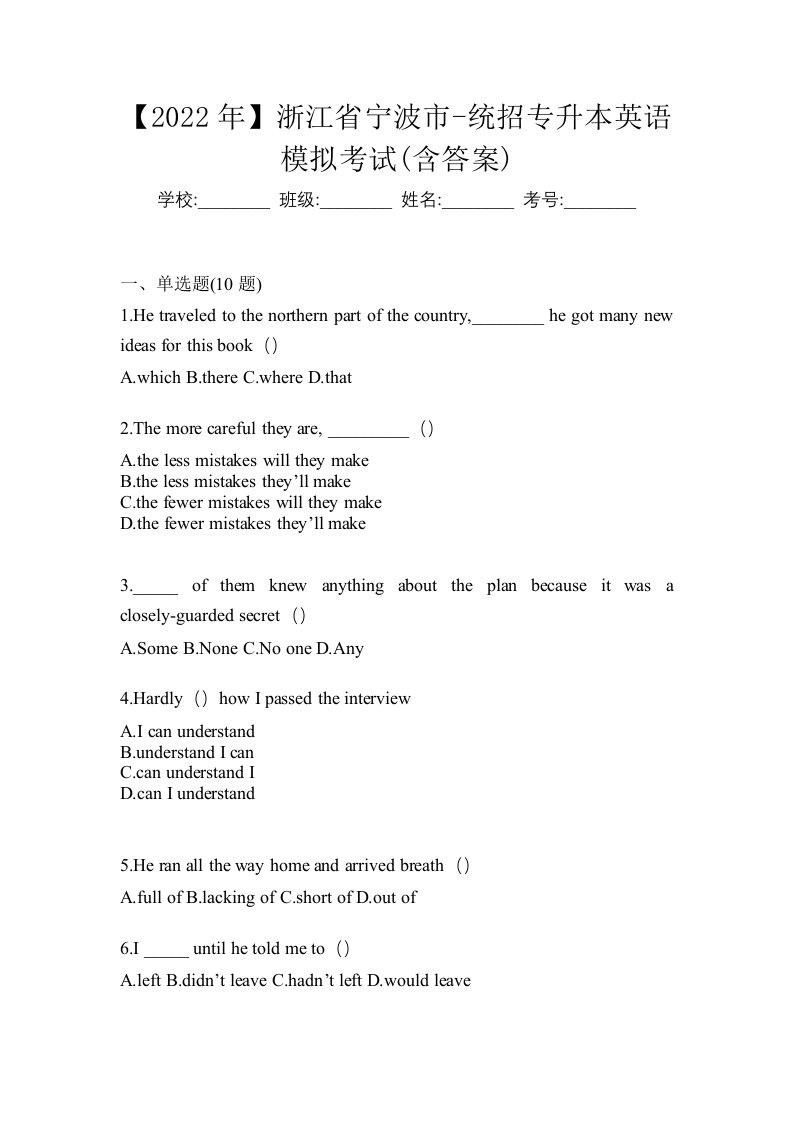 2022年浙江省宁波市-统招专升本英语模拟考试含答案