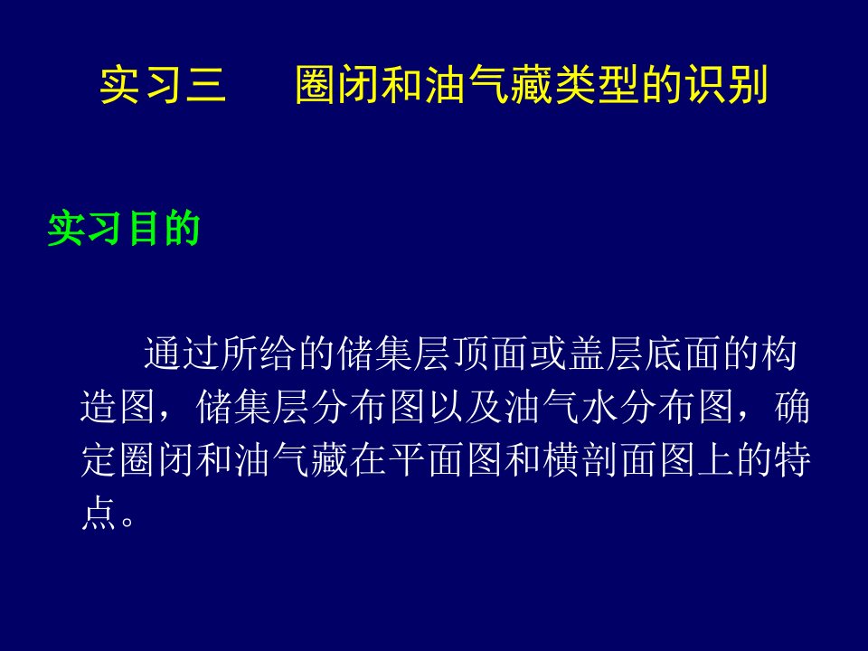 石油地质学实习答案