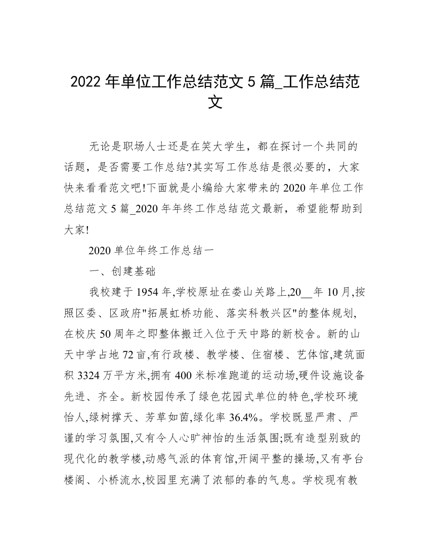 2022年单位工作总结范文5篇_工作总结范文