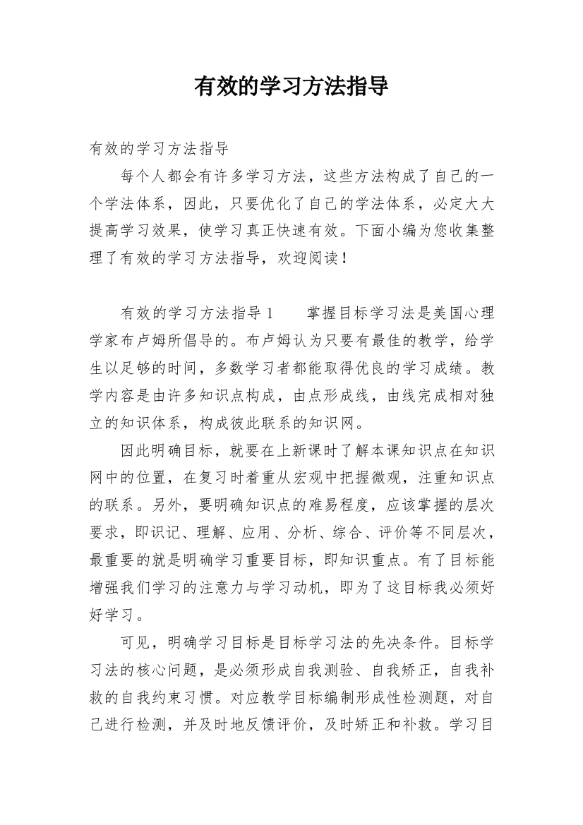 有效的学习方法指导