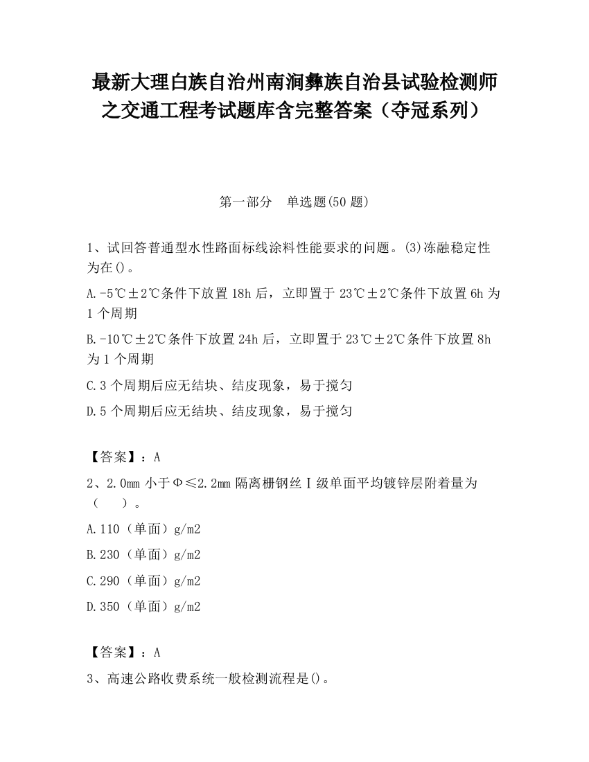 最新大理白族自治州南涧彝族自治县试验检测师之交通工程考试题库含完整答案（夺冠系列）