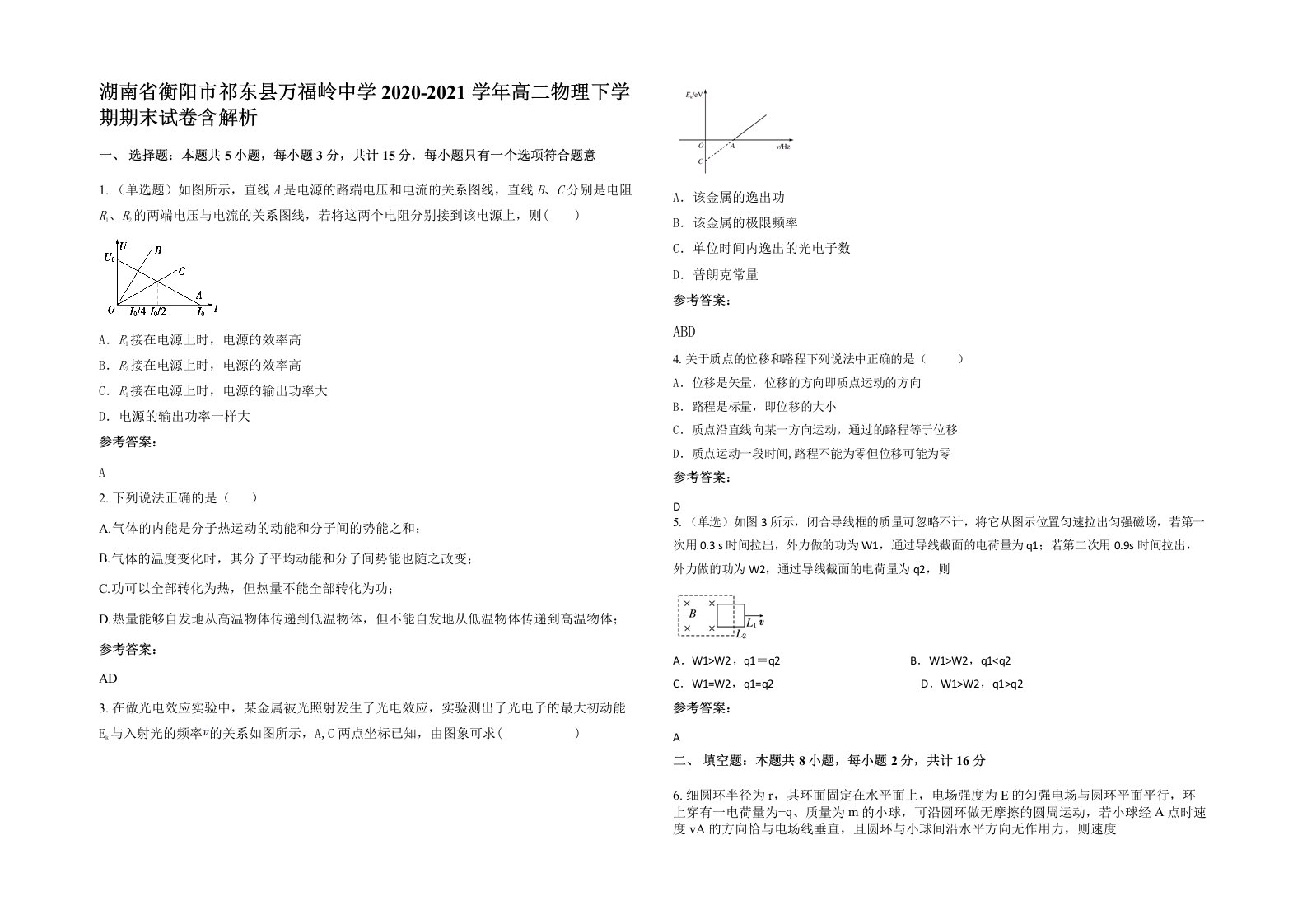 湖南省衡阳市祁东县万福岭中学2020-2021学年高二物理下学期期末试卷含解析