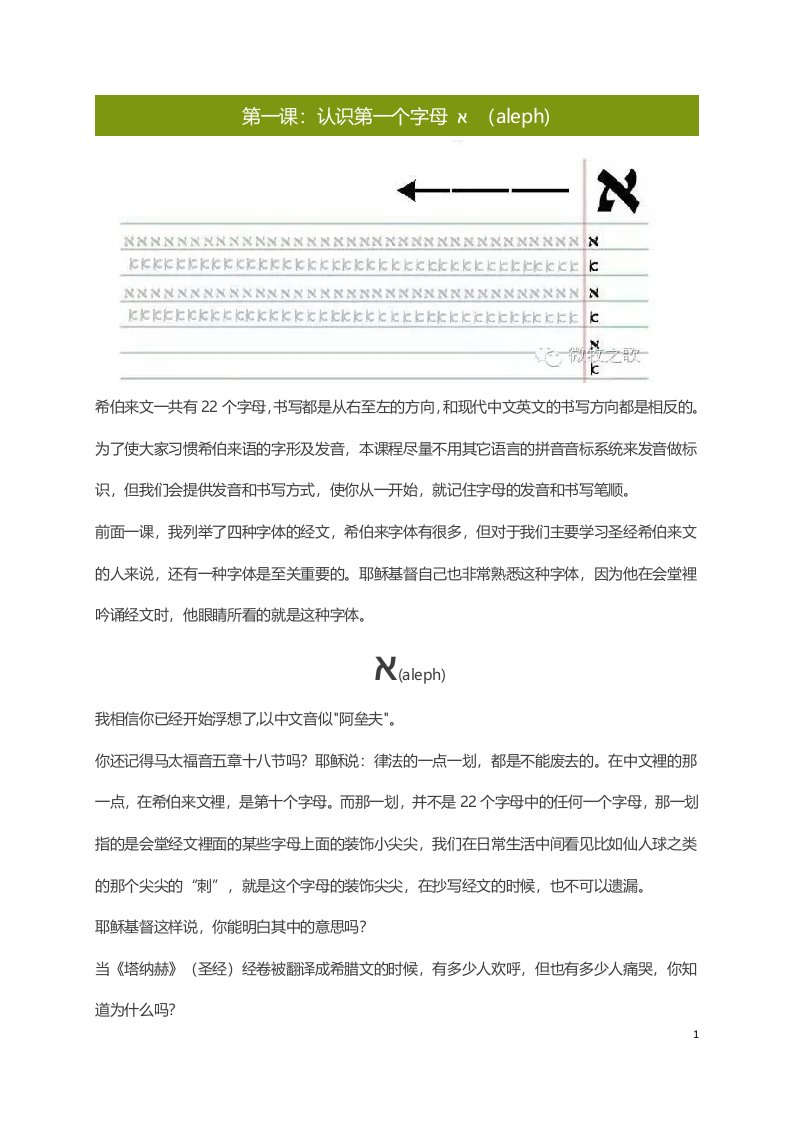 希伯来文的22个字母