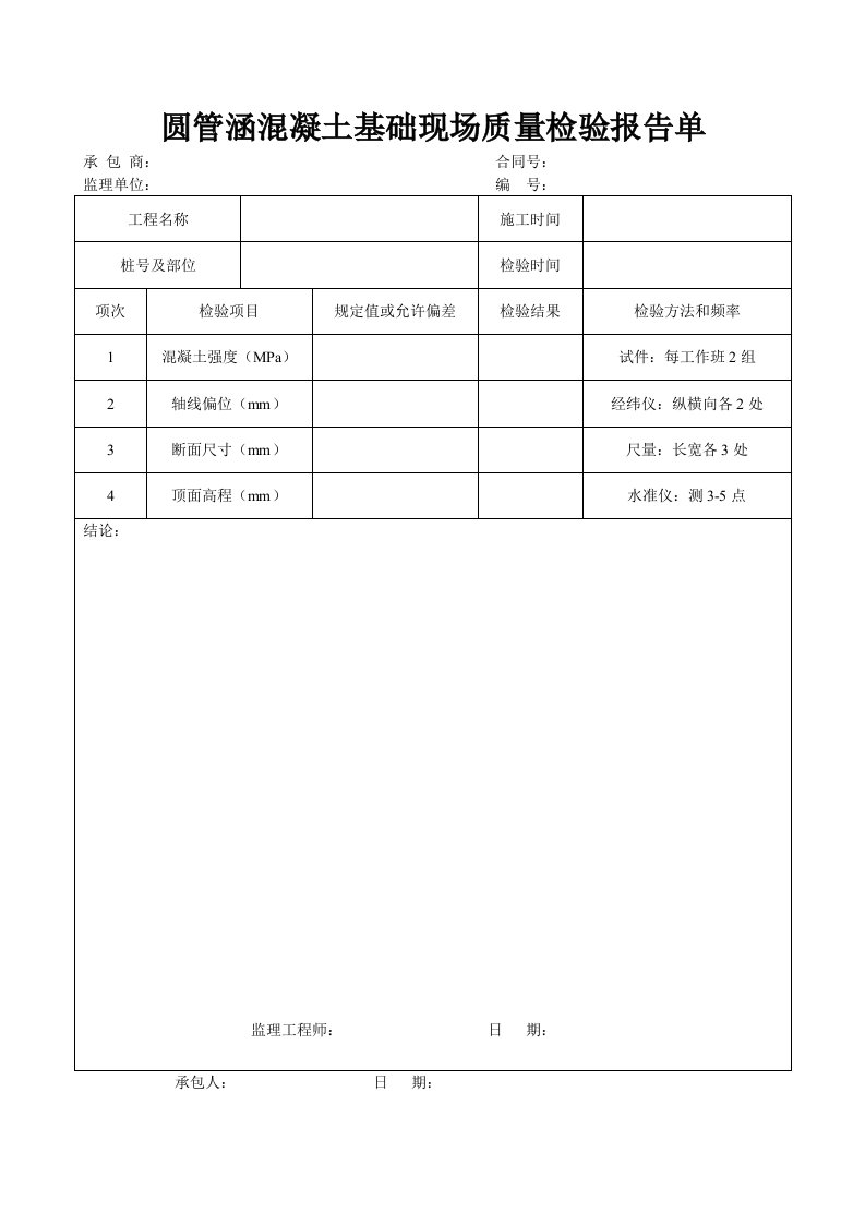 工程制度与表格-公路工程常用表格汇总