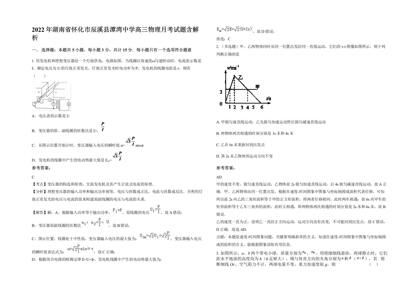 2022年湖南省怀化市辰溪县潭湾中学高三物理月考试题含解析