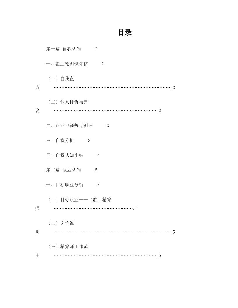 hgtAAA职业生涯规划