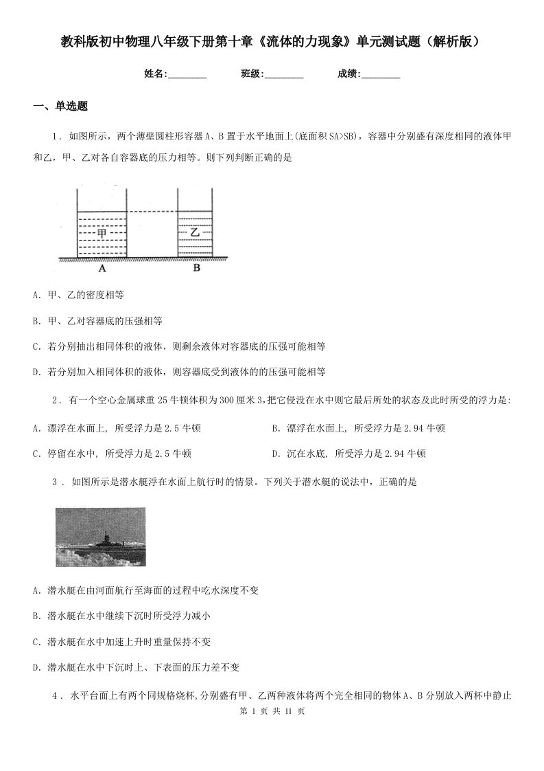 教科版初中物理八年级下册第十章《流体的力现象》单元测试题（解析版）