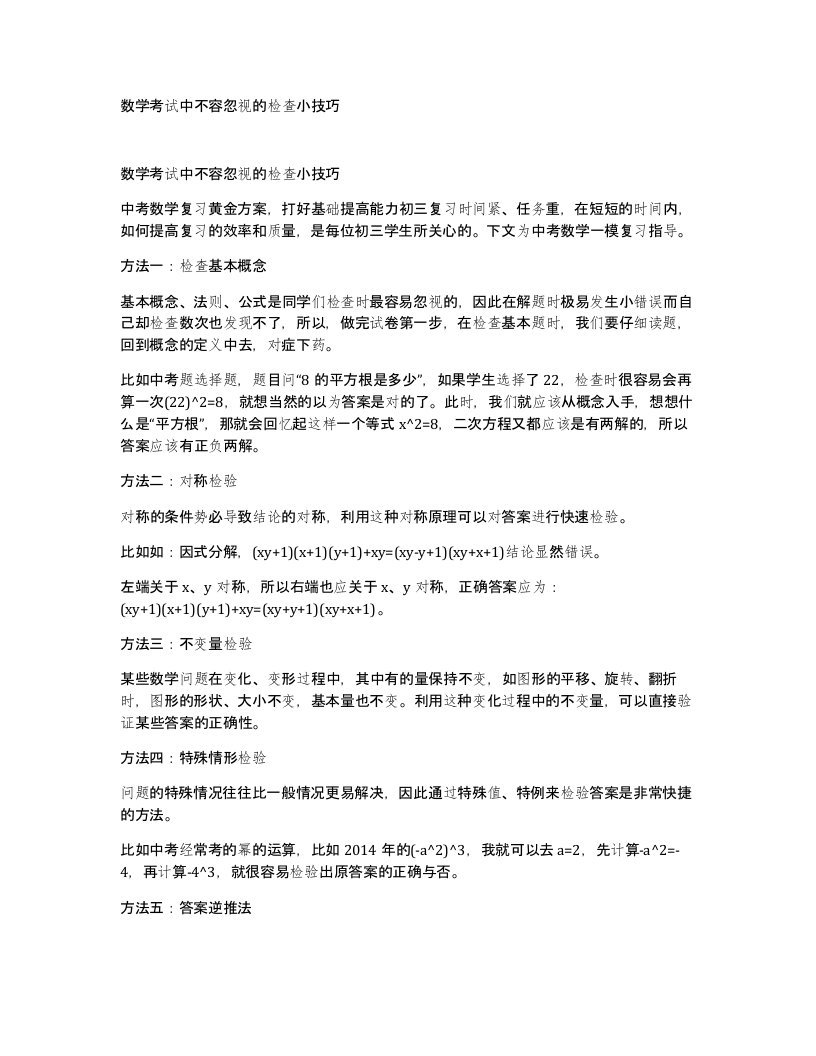 数学考试中不容忽视的检查小技巧