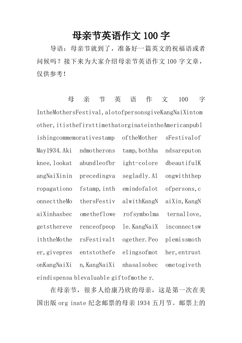 母亲节英语作文100字.doc