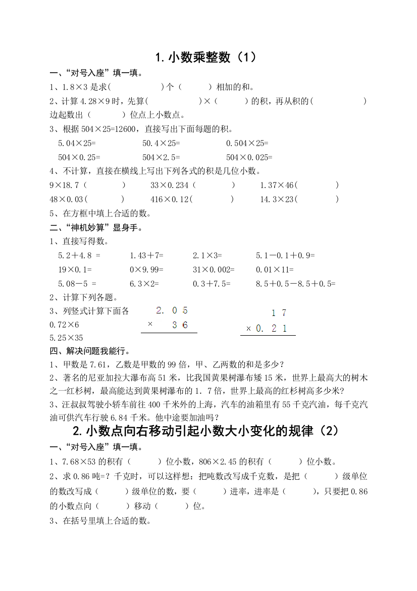 五年级上数学课时练习题小数乘法和除法苏教版无答案