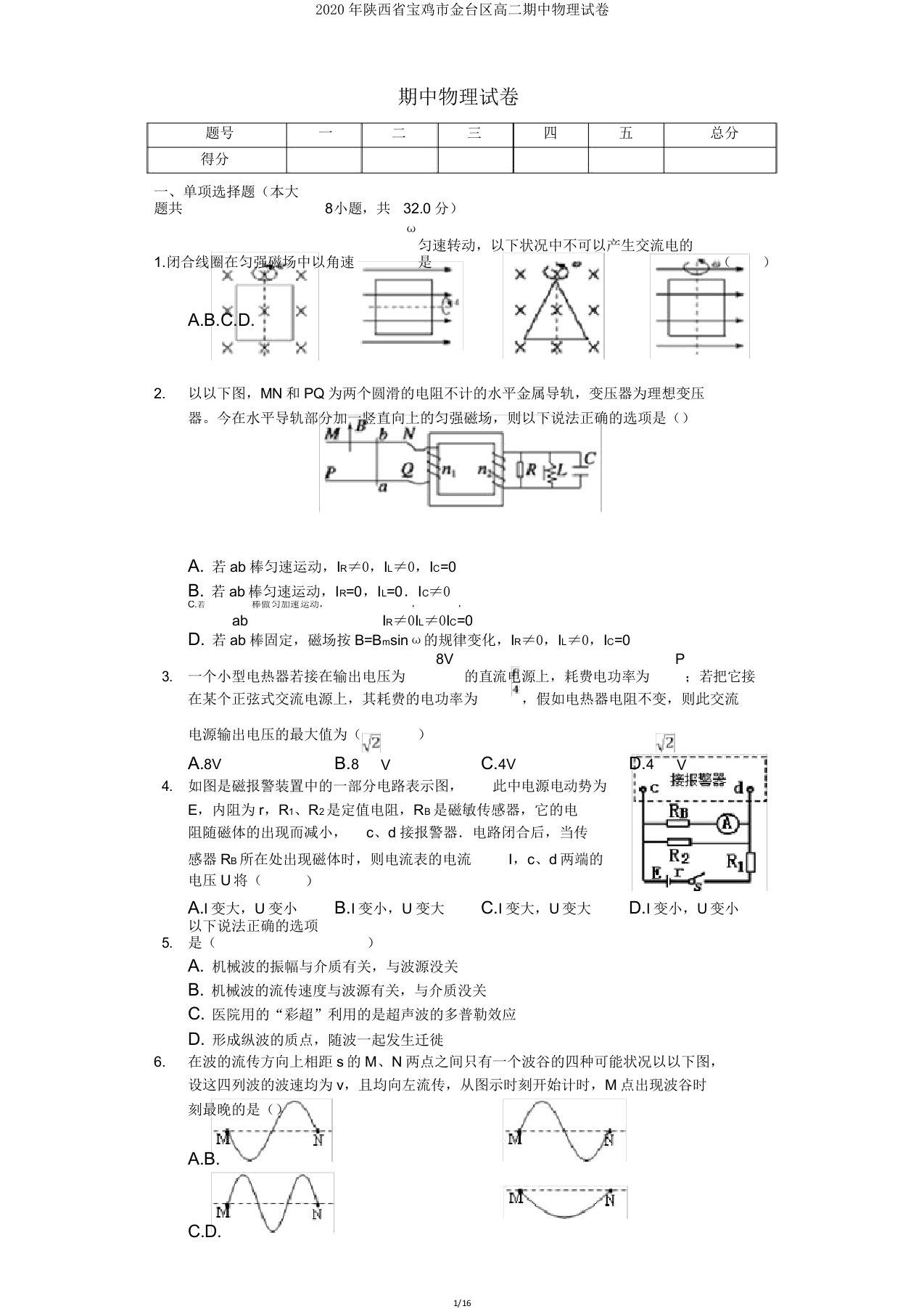 2020年陕西省宝鸡市金台区高二期中物理试卷