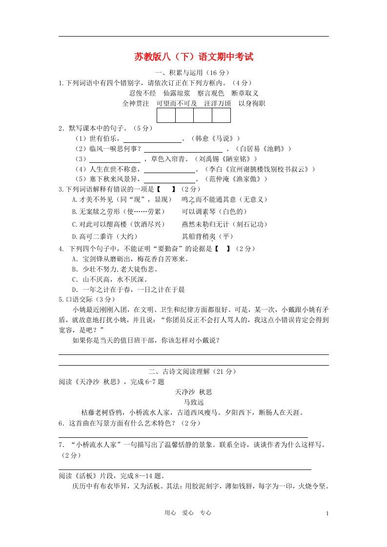 江苏扬中市20112012学年度八年级语文第二学期期中联考试卷苏教版