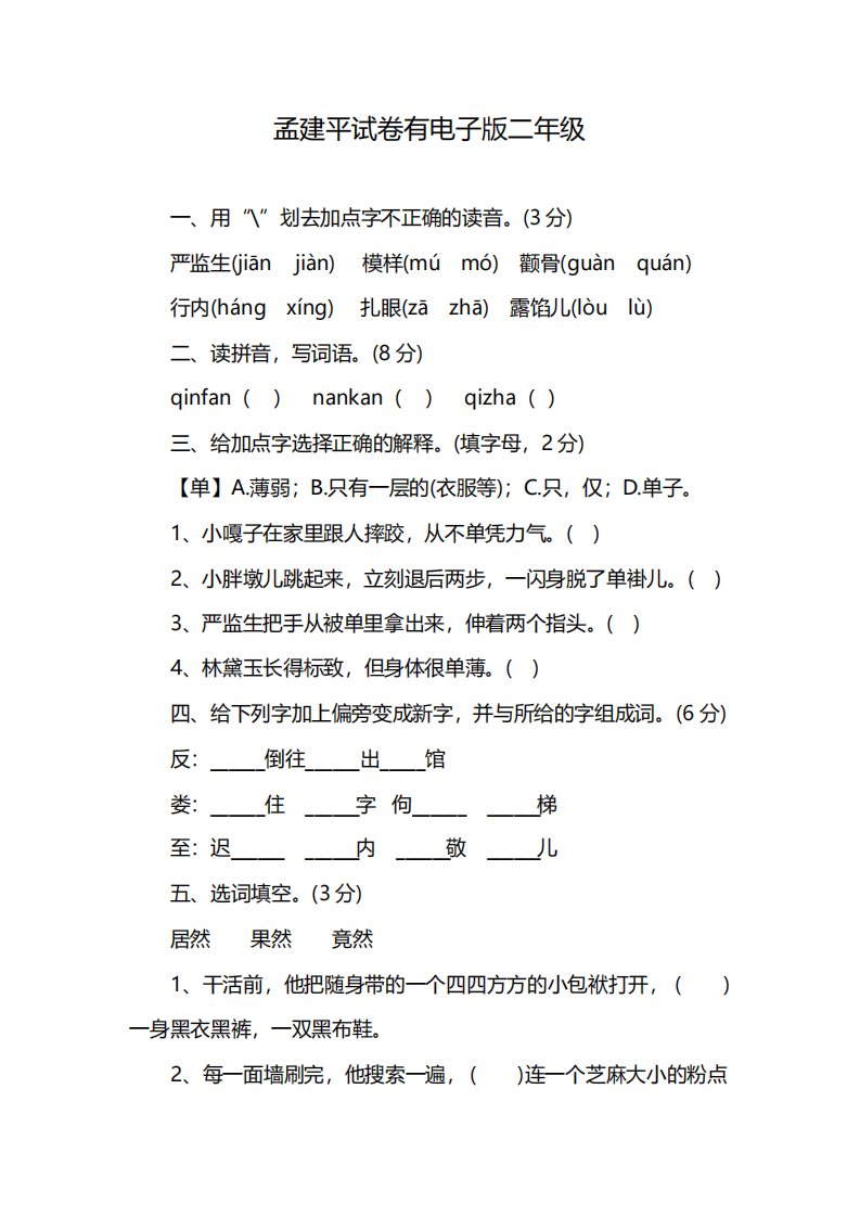 孟建平试卷有电子版二年级