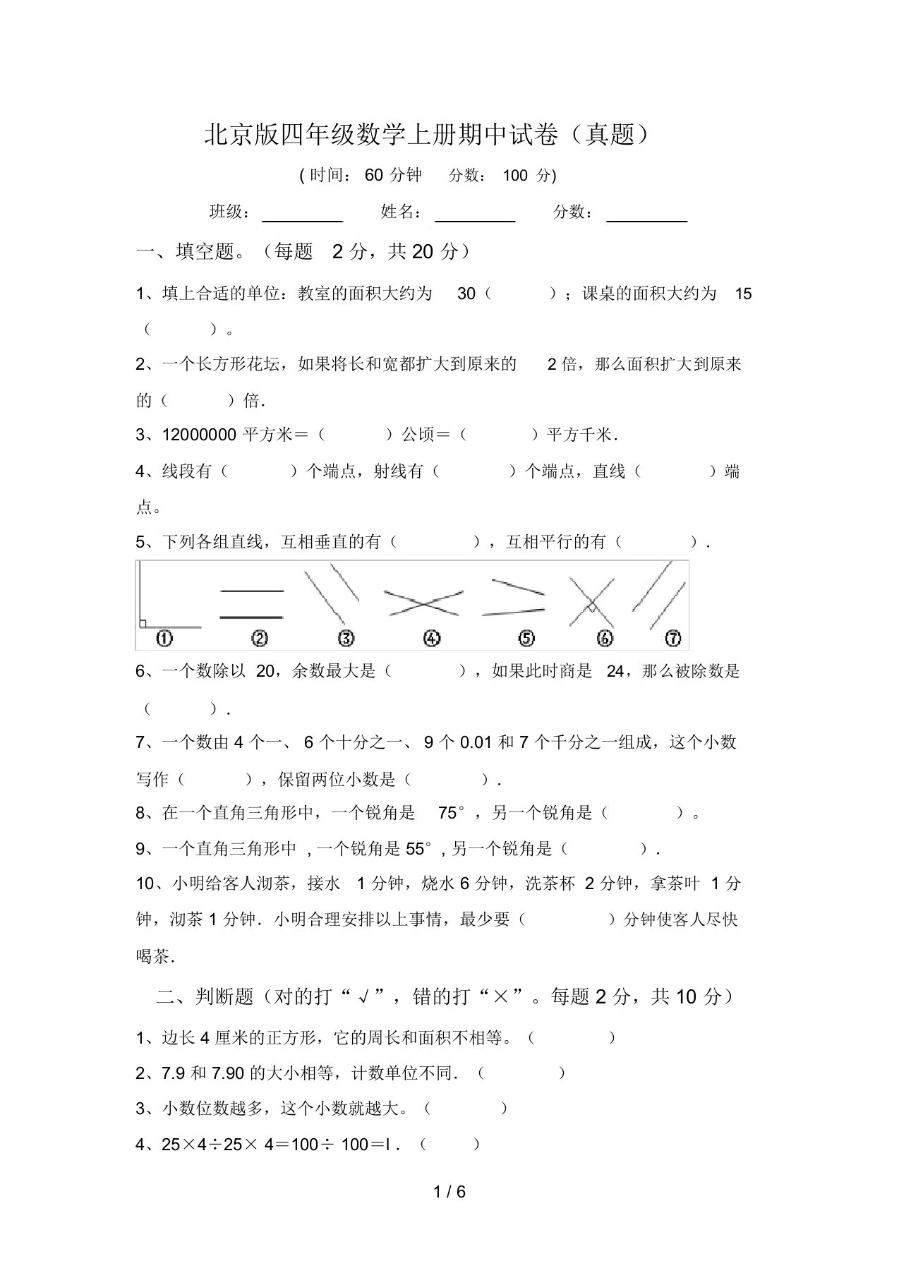 北京版四年级数学上册期中试卷(真题)