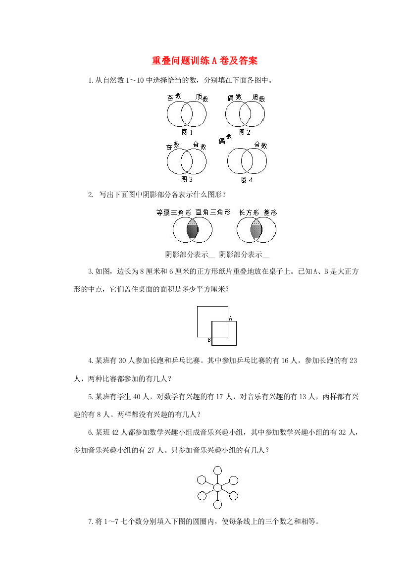 小学奥林匹克数学