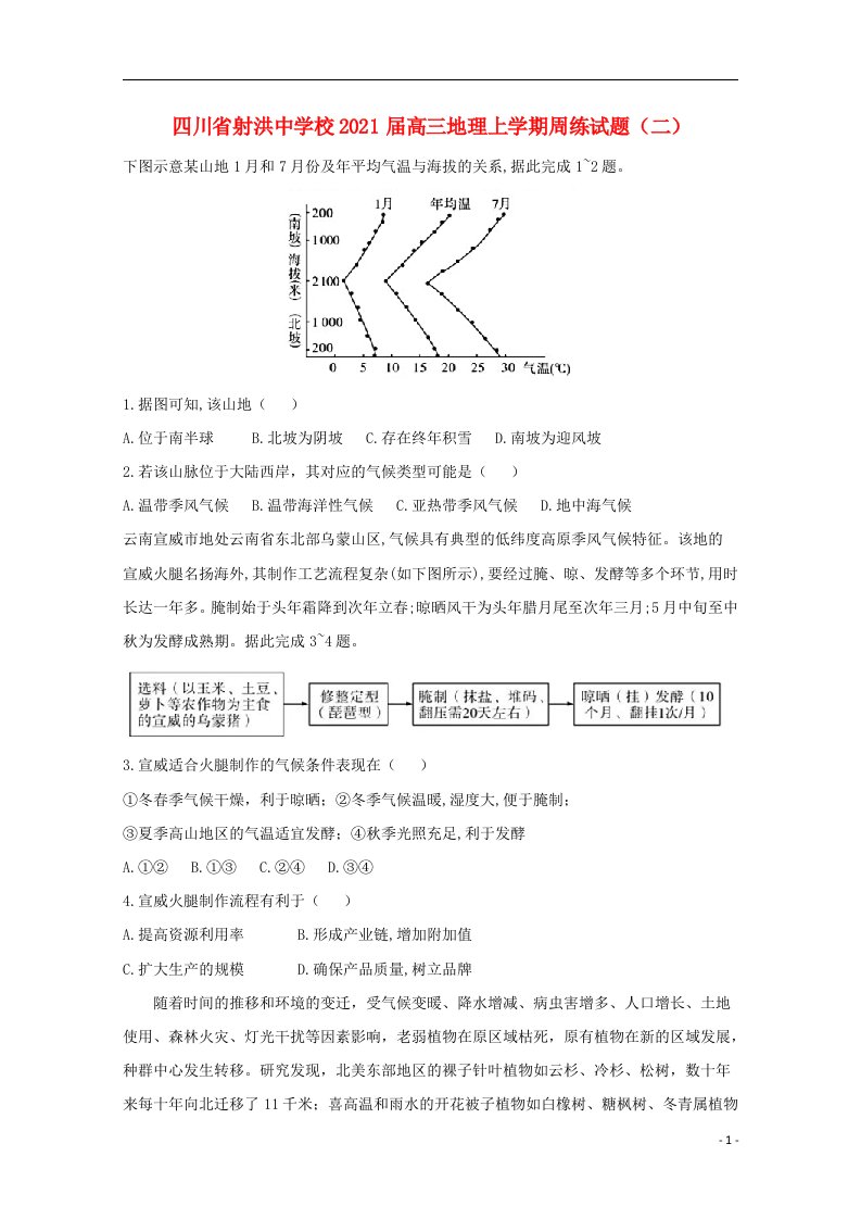 四川省射洪中学校2021届高三地理上学期周练试题二